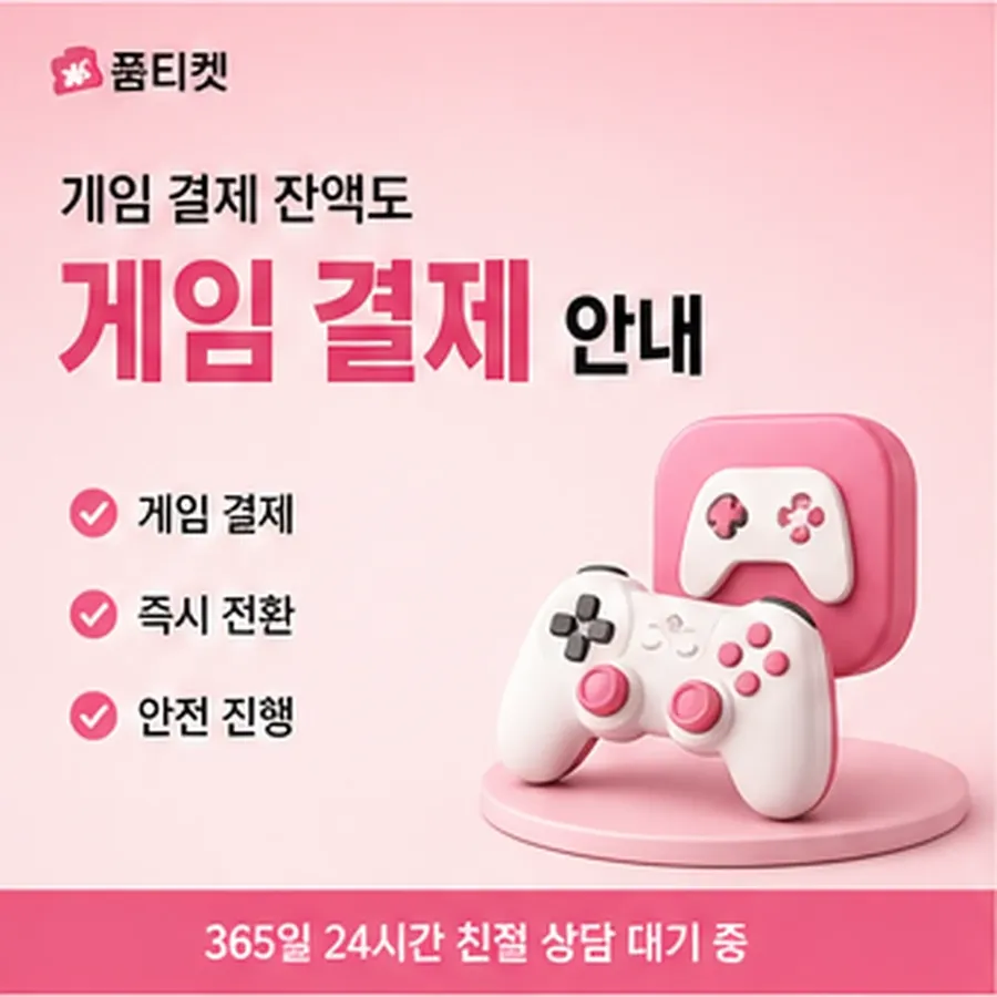품티켓 SKT 콘텐츠이용료 쓸 수 있는 금액 안내 이미지