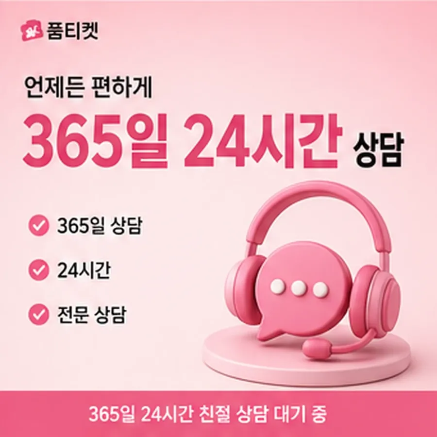 품티켓 SKT 콘텐츠이용료 판단할 때 볼 쪽 안내 이미지